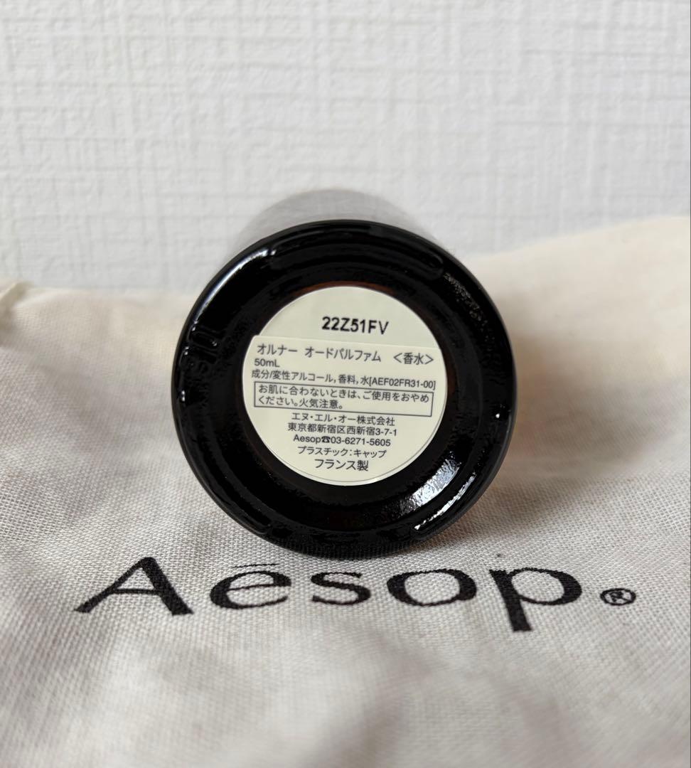 Aesop Aurner Eau de Parfum イソップオルナー50ml