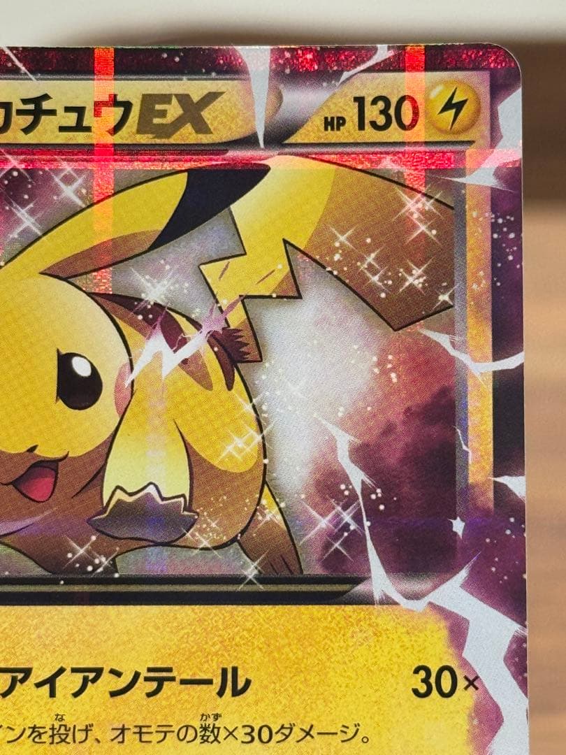 ピカチュウEX rr cp2 伝説キラコレクション