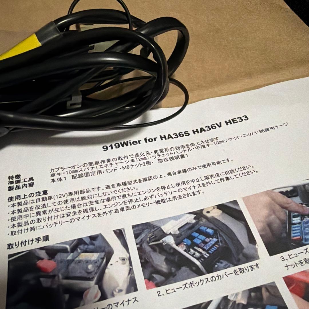 ほぼ新品】919Wire（クイックワイヤー）アルト HA36シリーズ