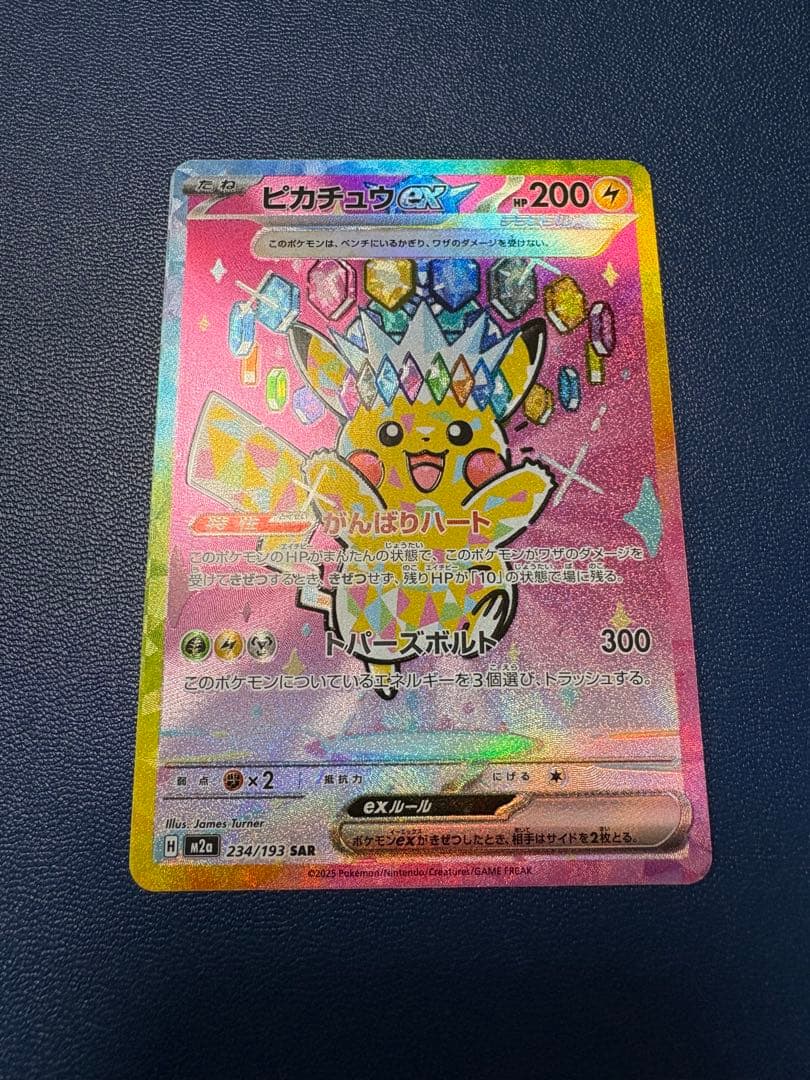 ポケモン ピカチュウex SAR メガドリームex 234/193