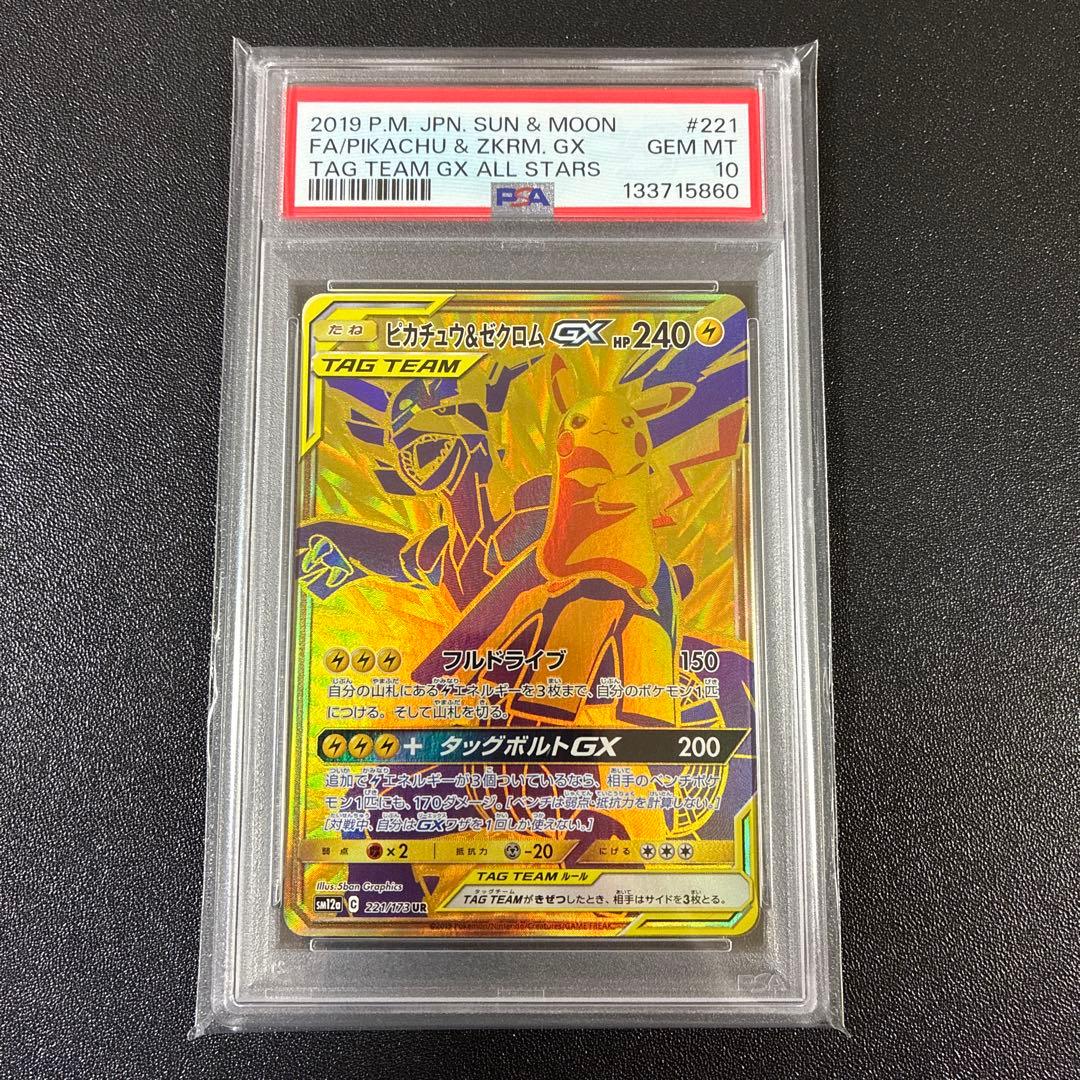 PSA10　ピカチュウ＆ゼクロムGX　UR ポケモンカード タッグオールスターズ