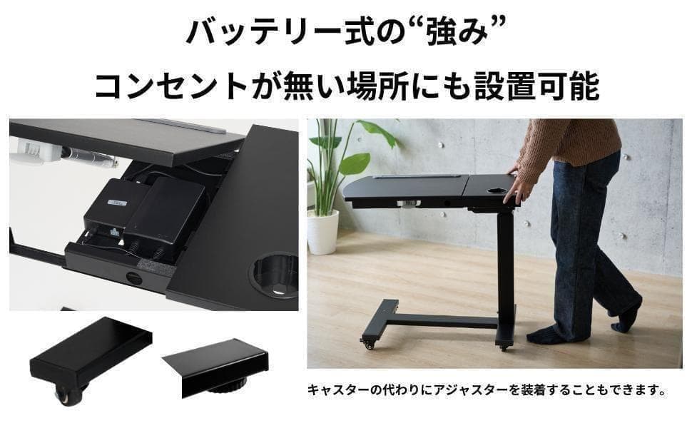 新品 サイドプロ パソコンデスク バッテリー式 電動 昇降 サイドデスク 机