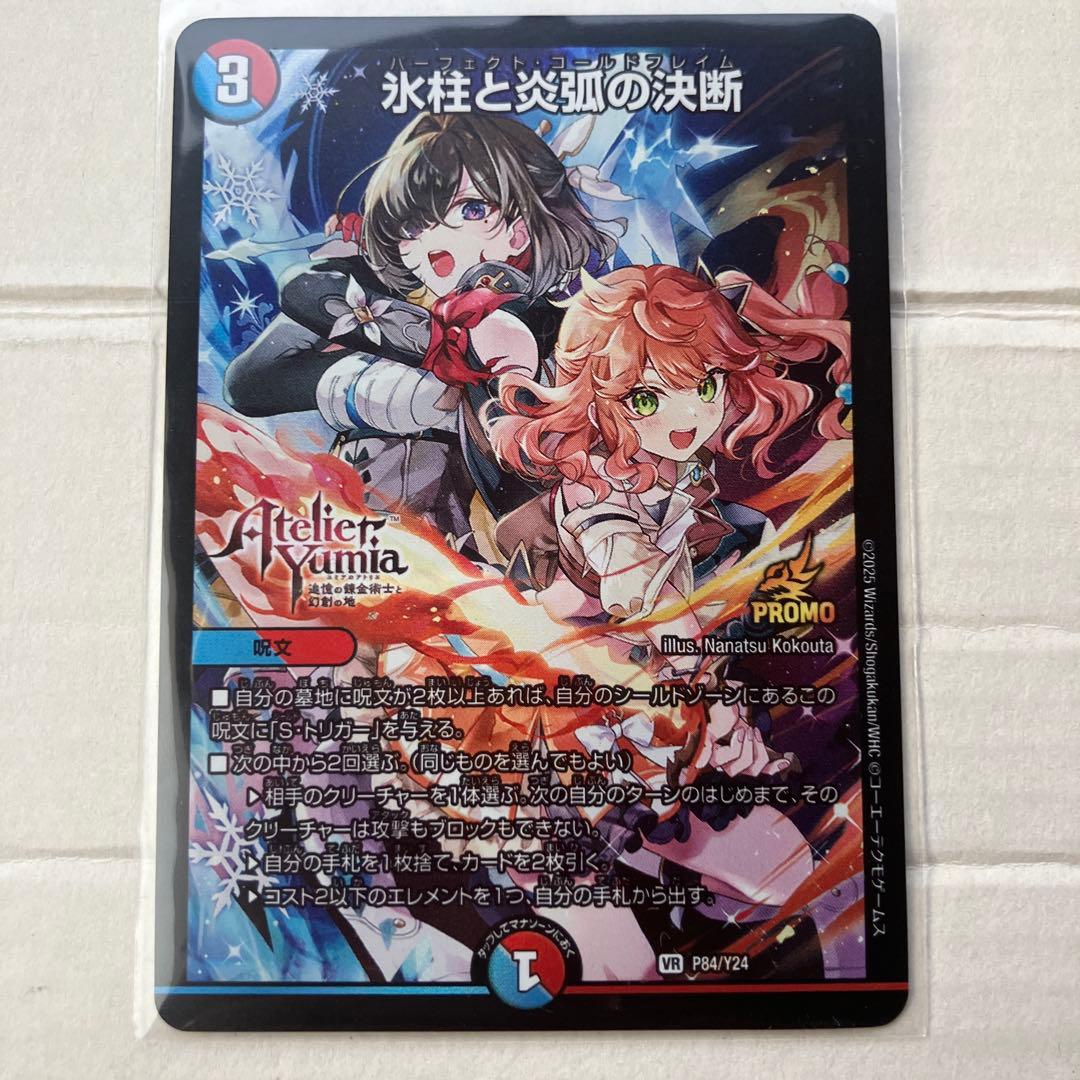 氷柱と炎弧の決断　プロモ