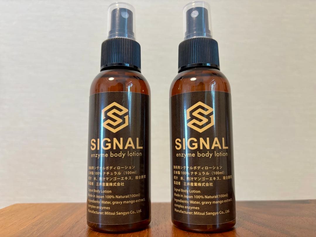 シグナルローション　2本セット