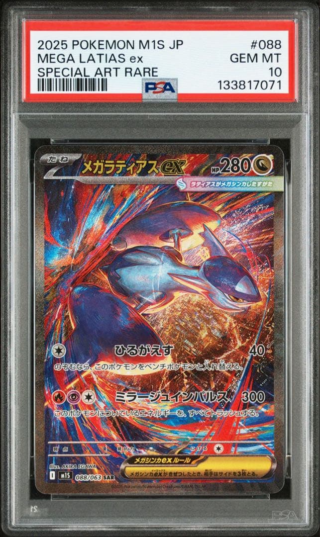 【PSA10】メガラティアスex sar m15 088/063