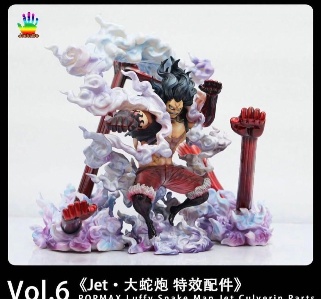 ワンピース　POP maximum ルフィ　スネイクマン　jacksdo パーツ