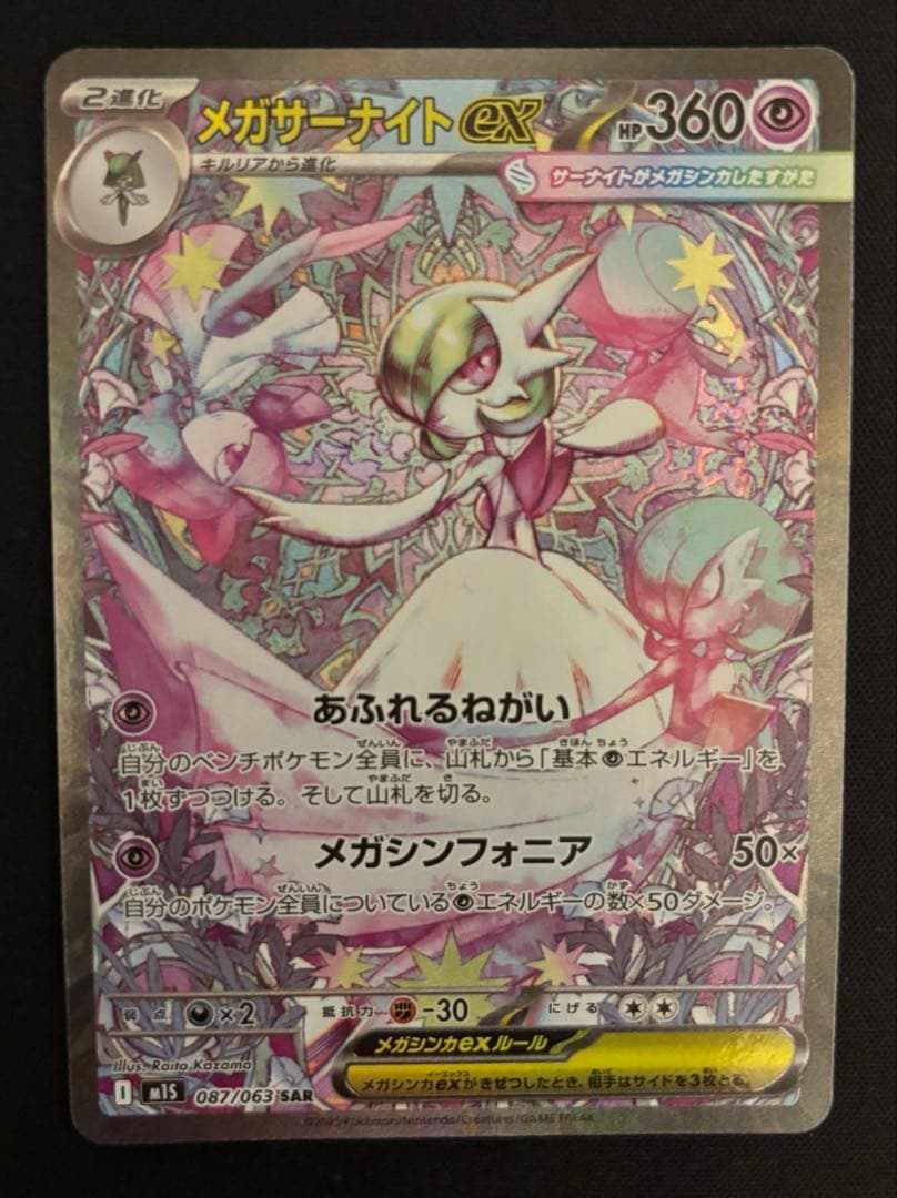 S*）様 ポケモンカード　サーナイトex SAR