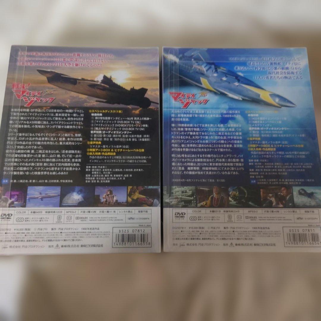 マイティ・ジャック　戦え！マイティ.ジャック DVD BOX 2セット初回未開封