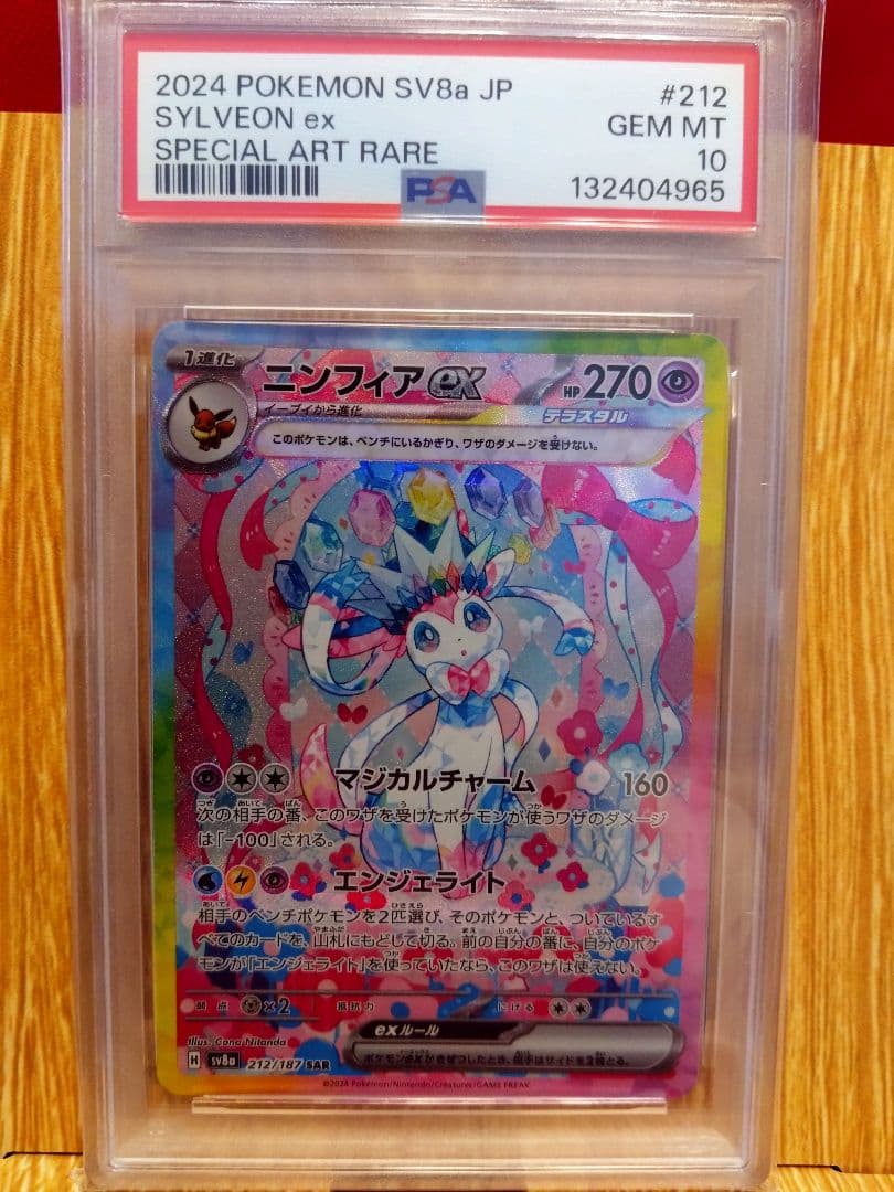 2024 POKEMON SV8a JP ニンフィアex #212 PSA10