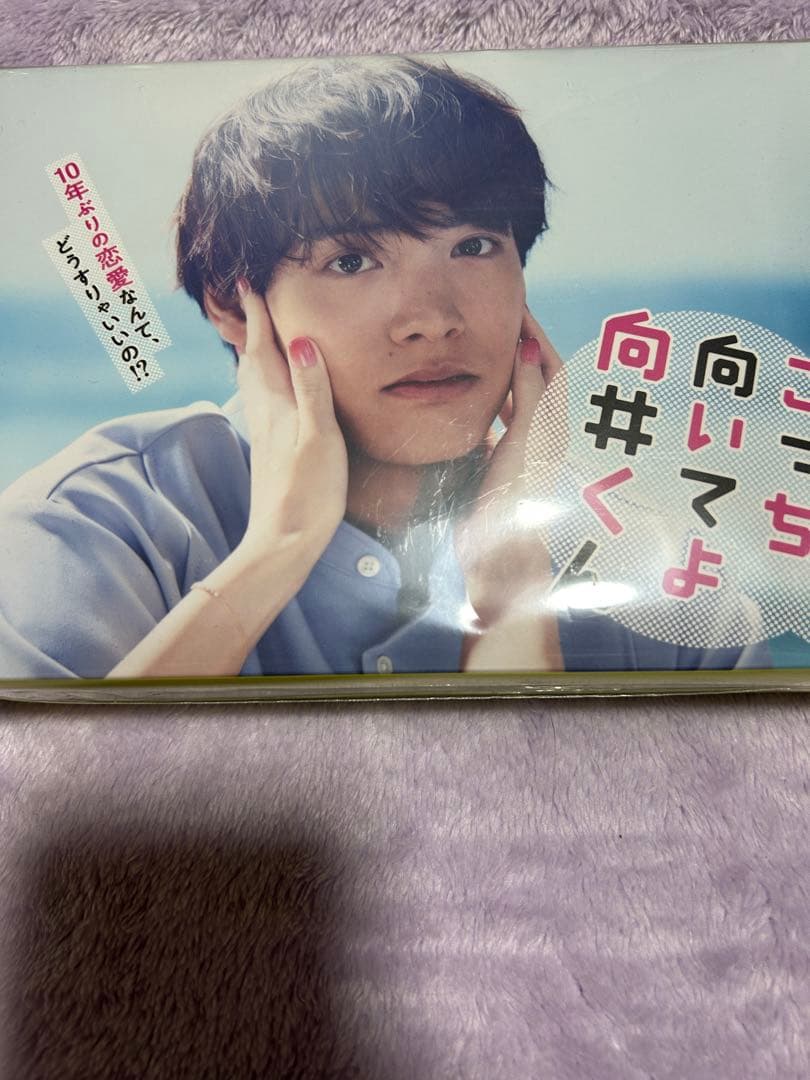 こっち向いてよ向井くん Blu-ray BOX〈6枚組〉 ポストカード付き未開封