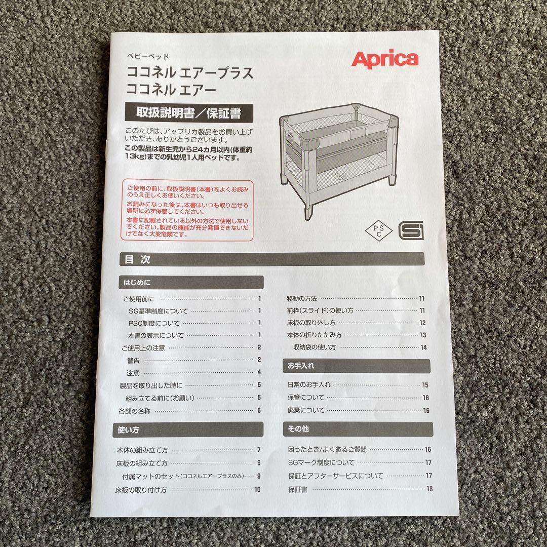 【美品】Aprica ココネルエアー ABグレーベアー