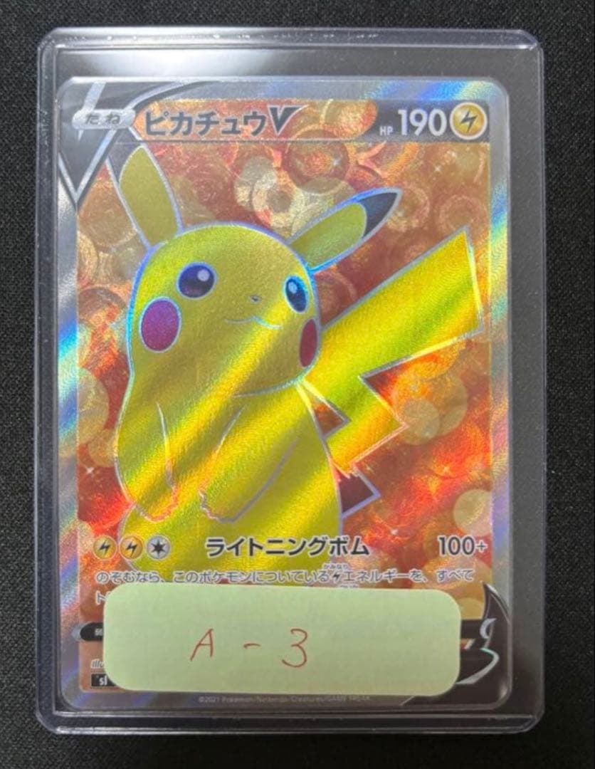 ピカチュウV SI スタートデッキ100 415/414