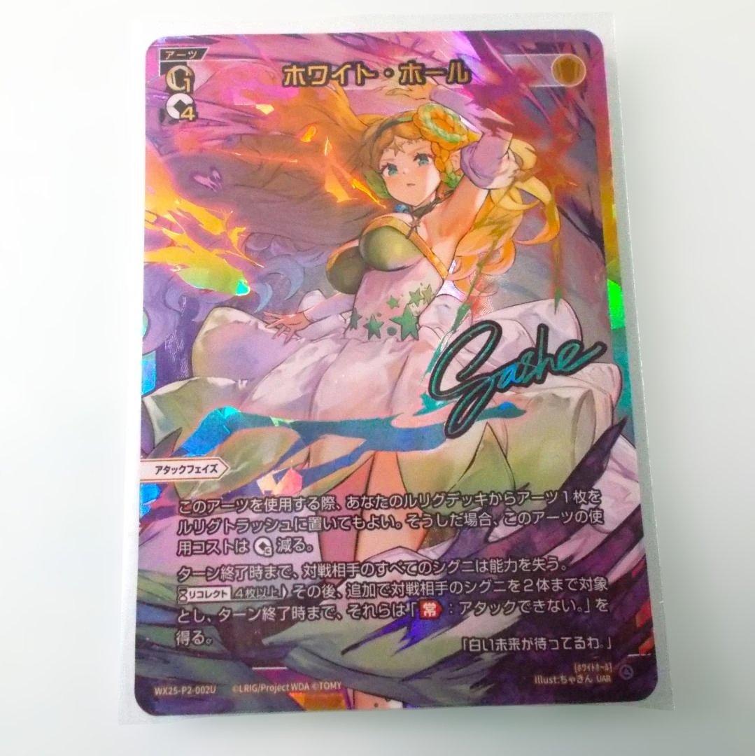 UAR ホワイト・ホール　WIXOSS　ウィクロス