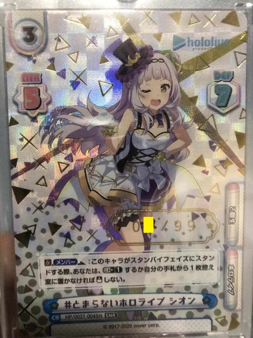 ニャン様用　Reバース　紫咲シオン　とまらないホロライブ　SNR　１桁番台