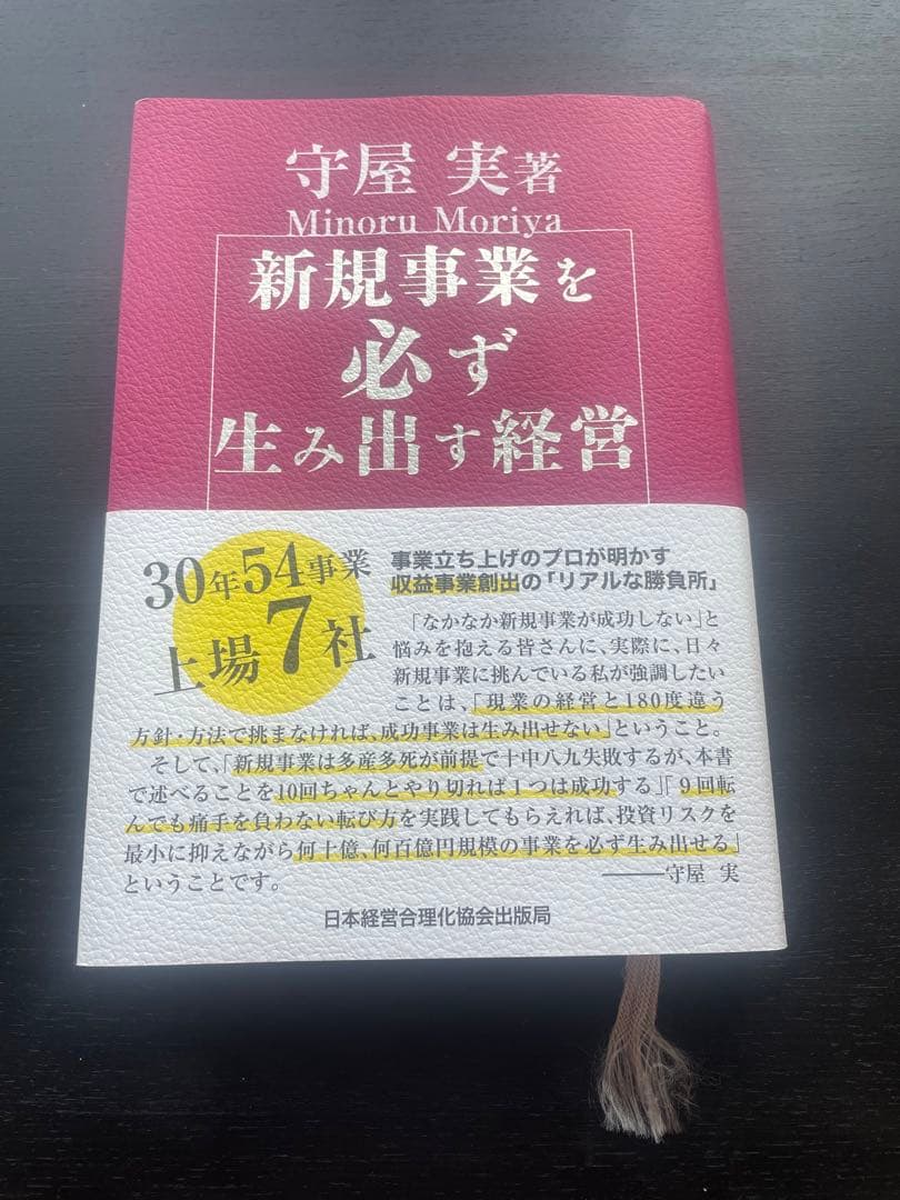 【アントン 】新規事業を必ず生み出す経営