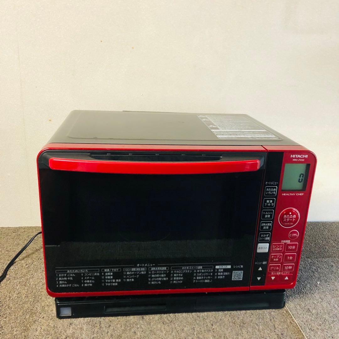 F50 日立 スチームオーブンレンジ ヘルシーシェフ 23L 新生活応援✨