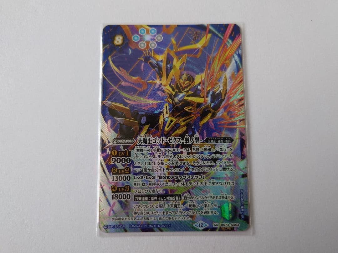 s*様 バトスピ　天魔王ゴッド・ゼクス　氣ノ型 SECRET