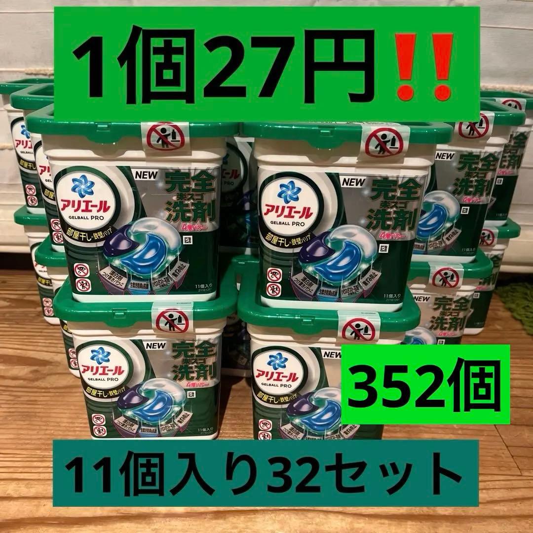 アリエール グローバルプロ 11個入　32個セット