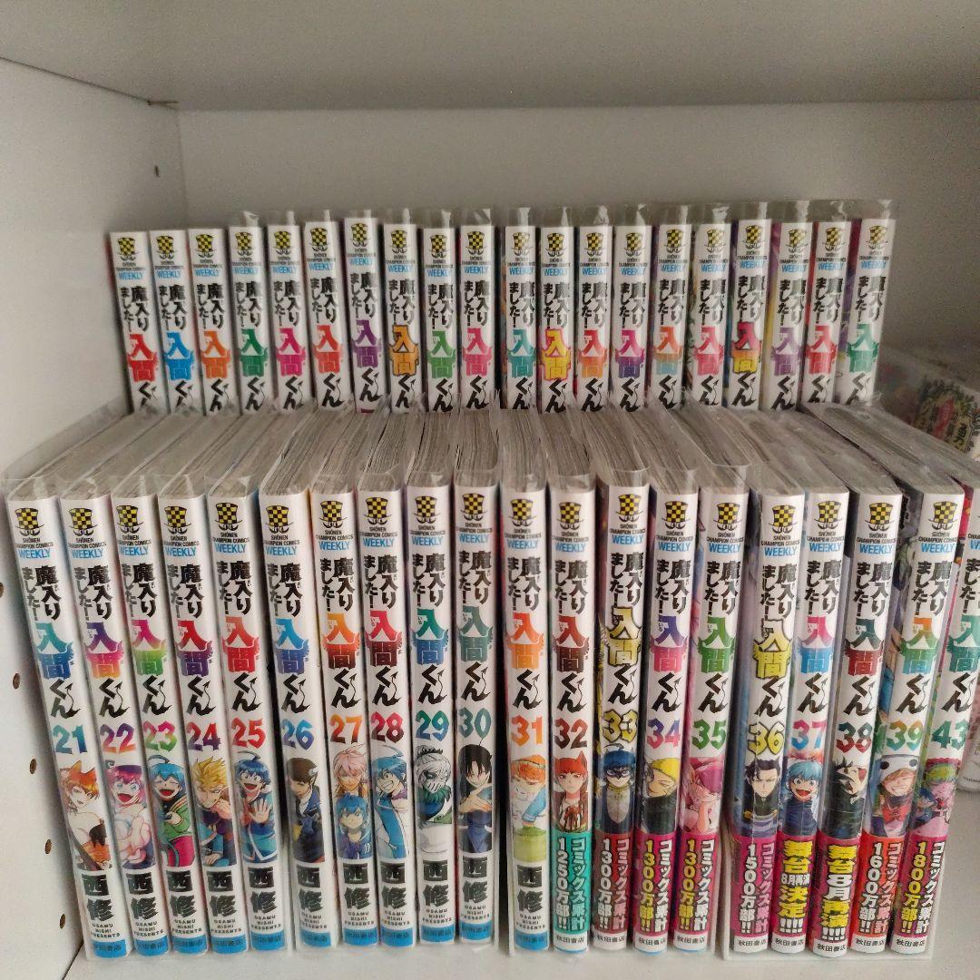 魔入りました！入間くん 全巻