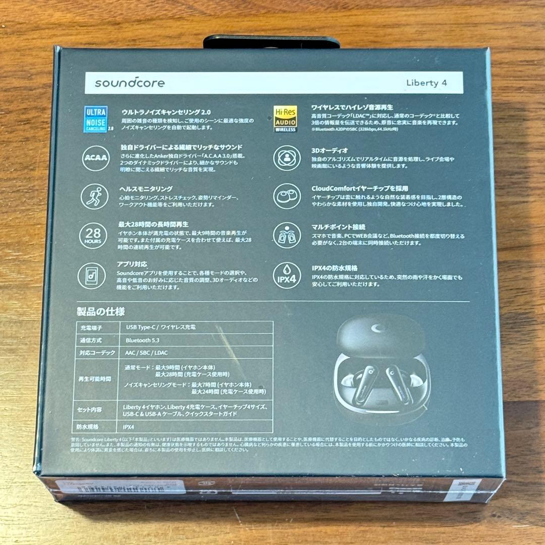 【新品未開封】soundcore Liberty 4おまけ付き