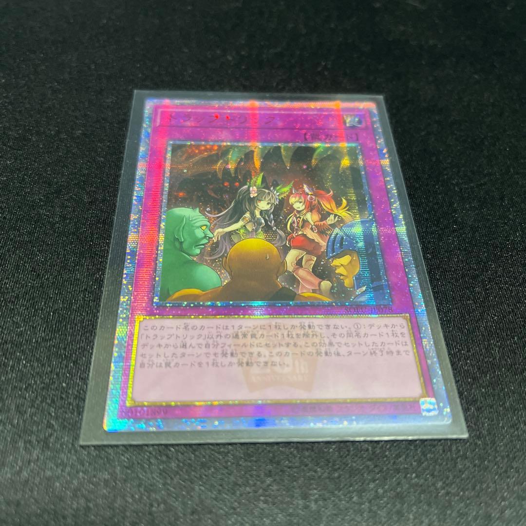遊戯王　トラップトリック　20th