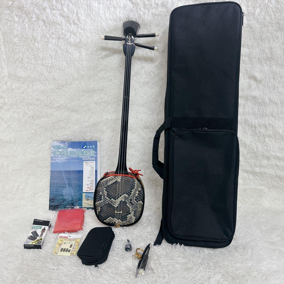【極美品】沖縄三線 ソフトケース付 入門者向け 弦楽器 和楽器 人工革ヘビ