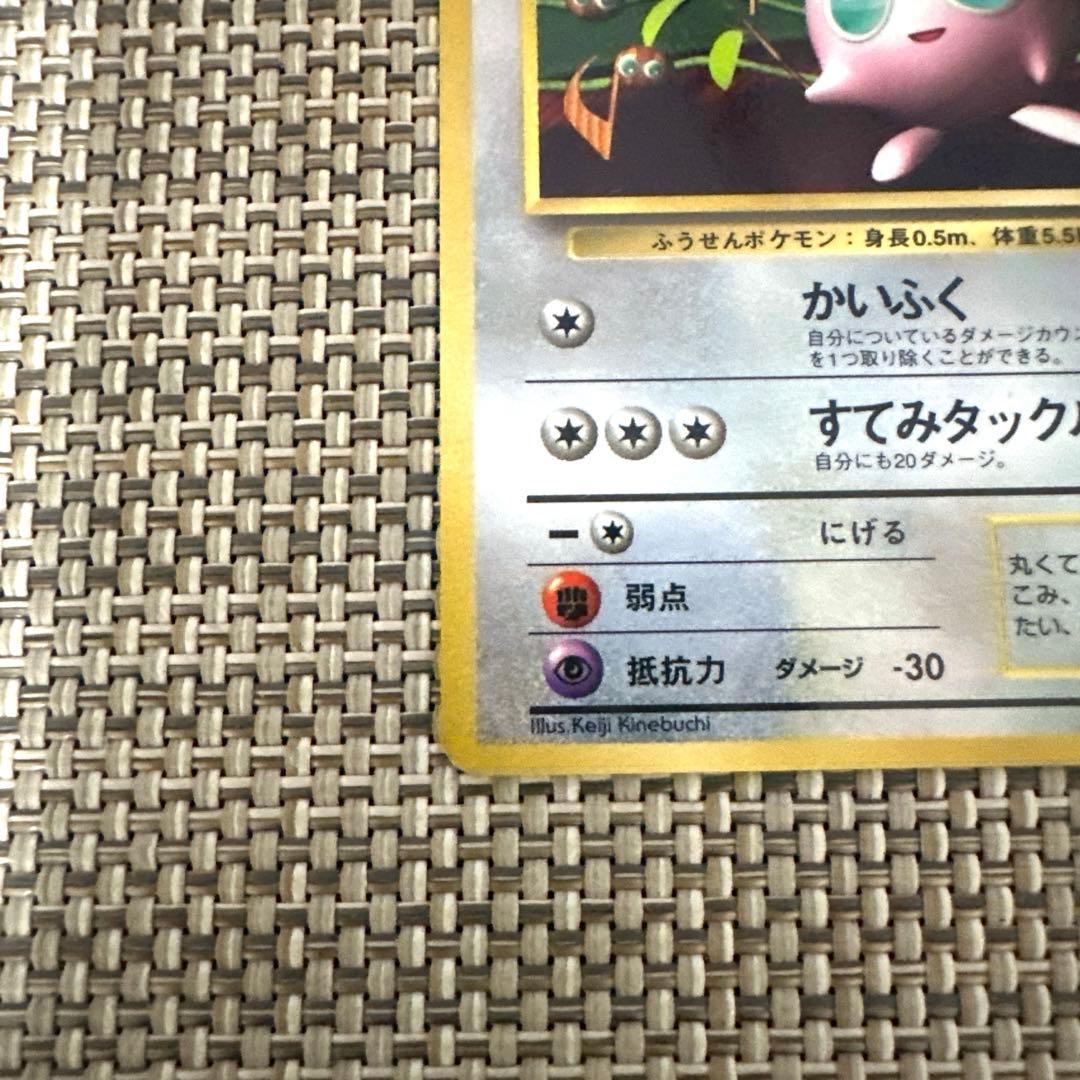 ポケモンカード　旧裏　光沢あり版　コロコロ　おまけカード　プリン　かいふく