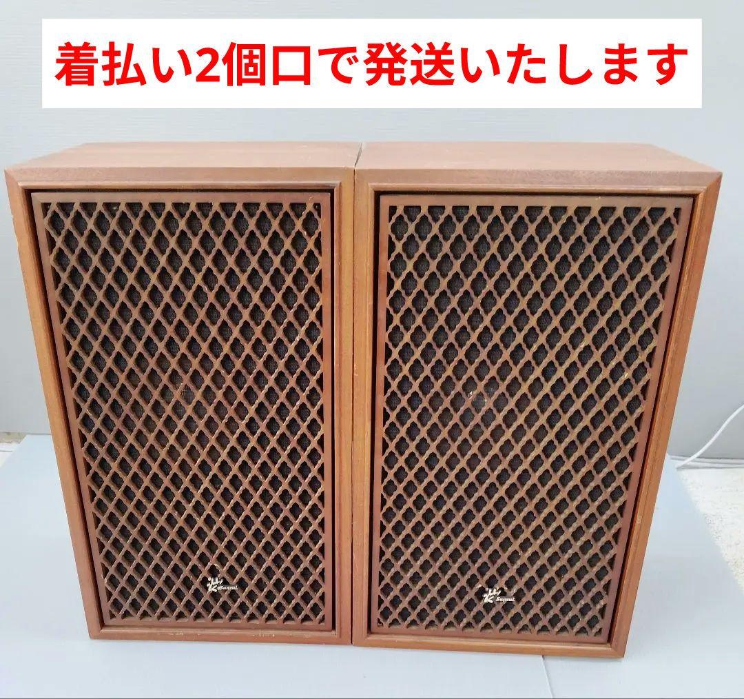 山水SP-70スピーカーベア動作品(あ19)