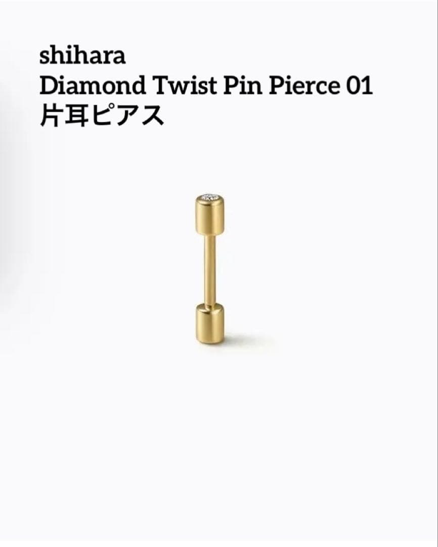 シハラ　shihara Diamond Twist Pin Pierce 01
