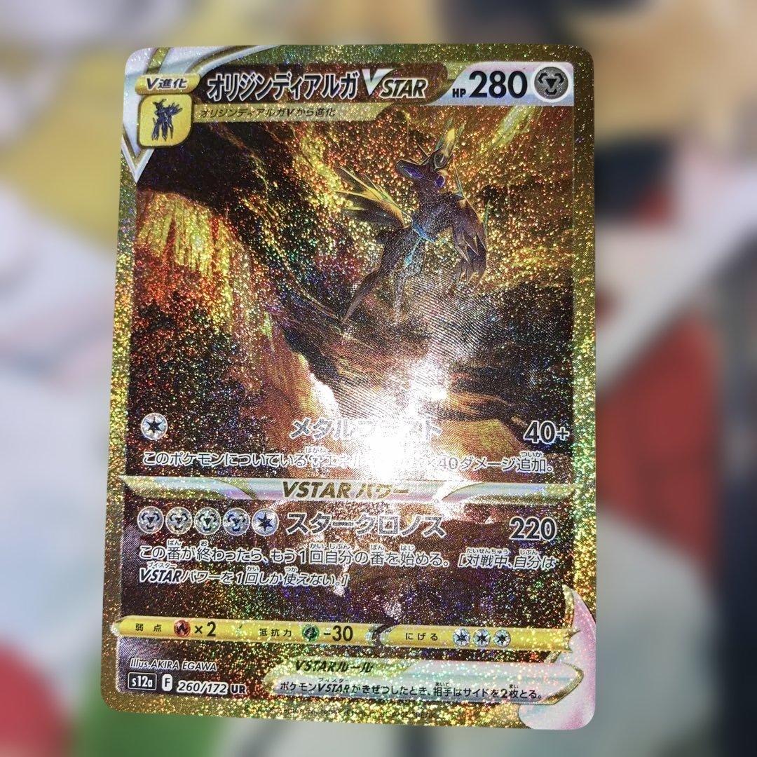 オリジンディアルガvstar ur