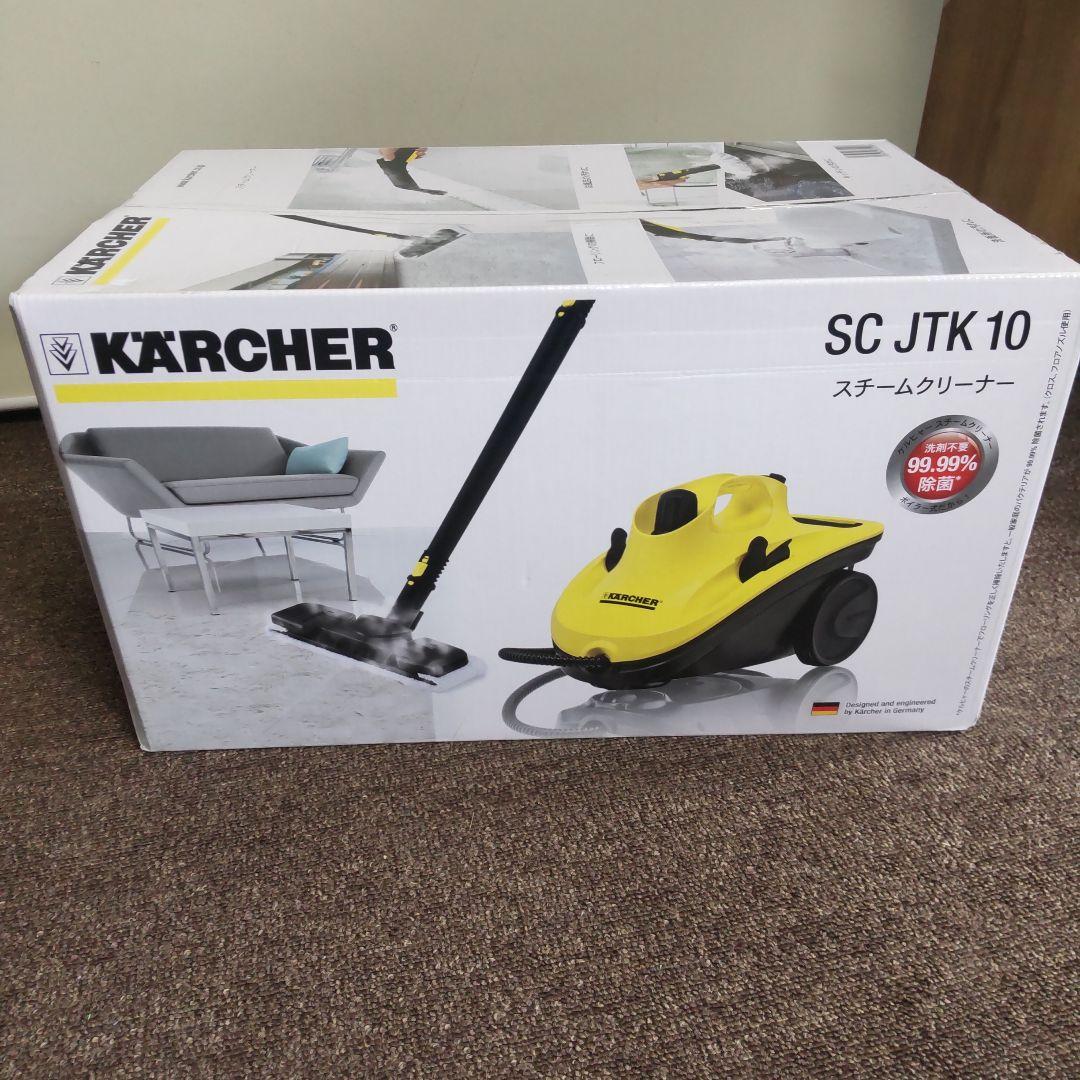 新品未開封 ケルヒャー SC JTK 10 スチームクリーナー F-279