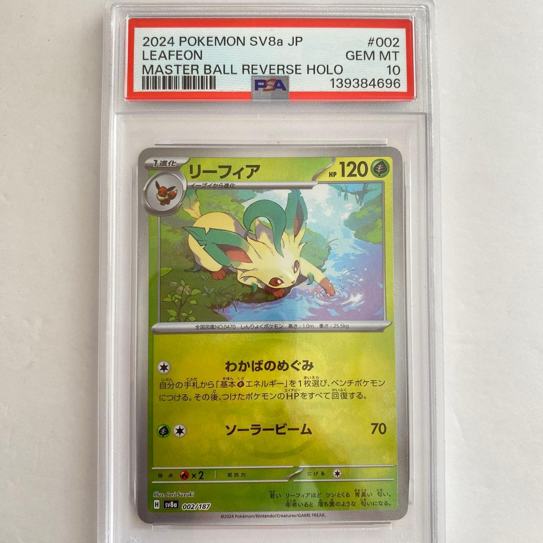 【PSA10】リーフィア マスターボールミラー SV8a 002/18