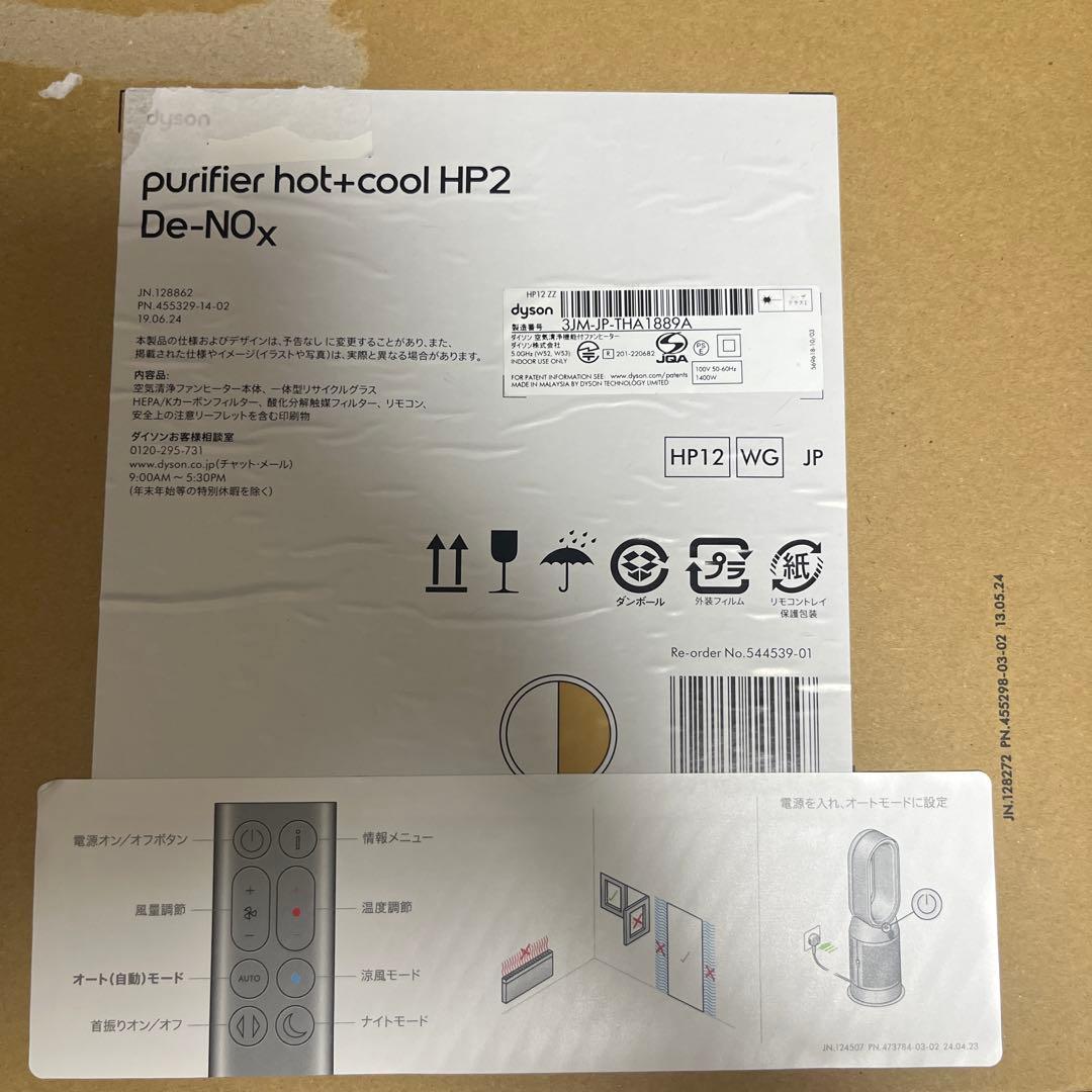 Dyson purifier hot＆cool HP2