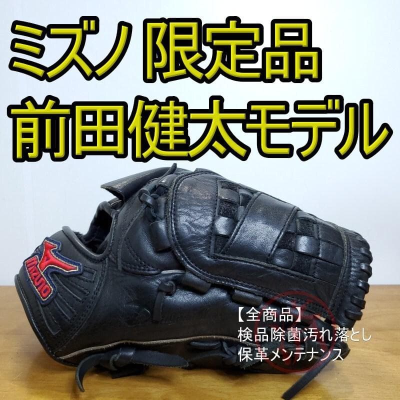 ミズノ MIZUNO 前田健太モデル 限定品 上位グレード 投手用 軟式グローブ