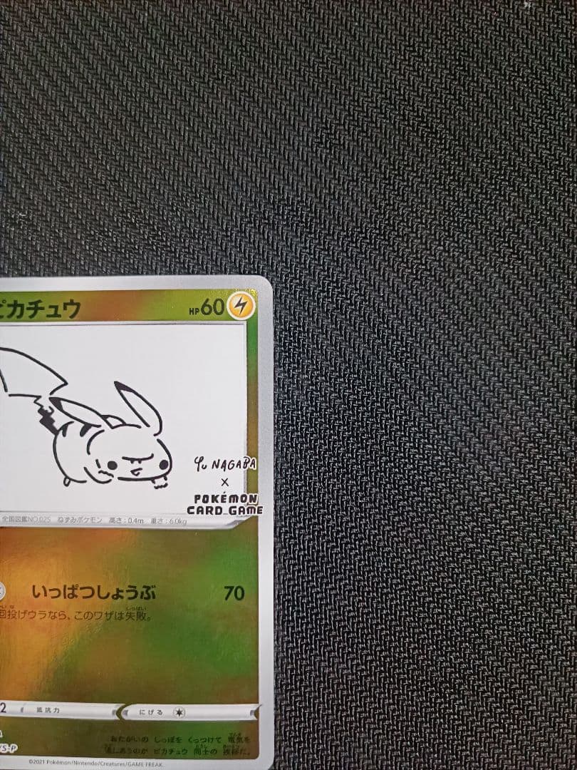 風の子　ピカチュウ　Nagaba プロモ　長場