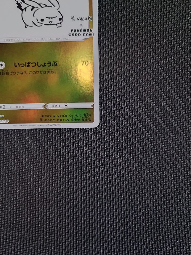 風の子　ピカチュウ　Nagaba プロモ　長場