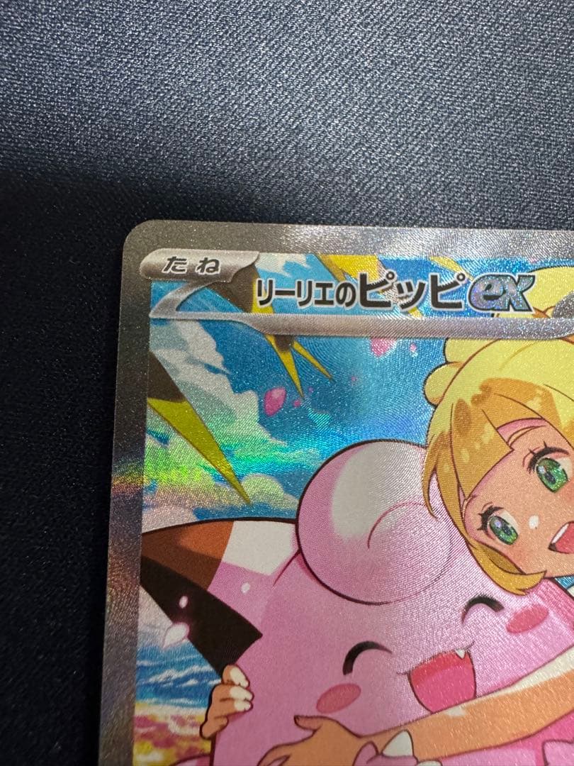 リーリエのピッピex SAR スタートデッキ100 バトルコレクション　デッキ付