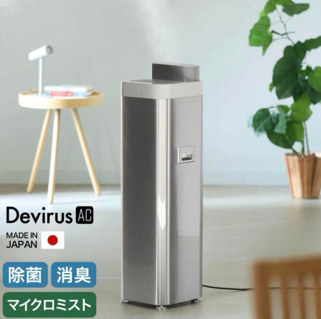 Devirus AC デヴィルスエーシー 空間除菌 加湿器 DVAC-1500