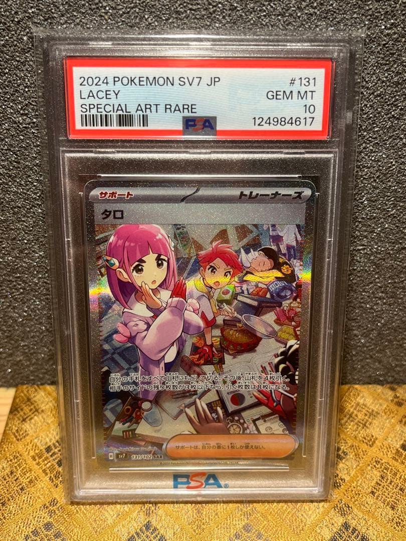 ゲ*ー様 psa10 タロsar