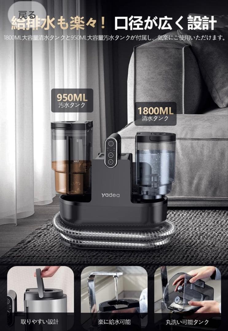 Yadea スチーム式カーペットクリーナー