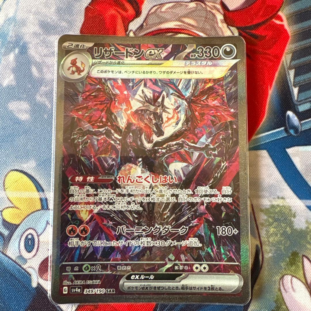 リザードンex sar sv4a 349/190 シャイニートレジャーex