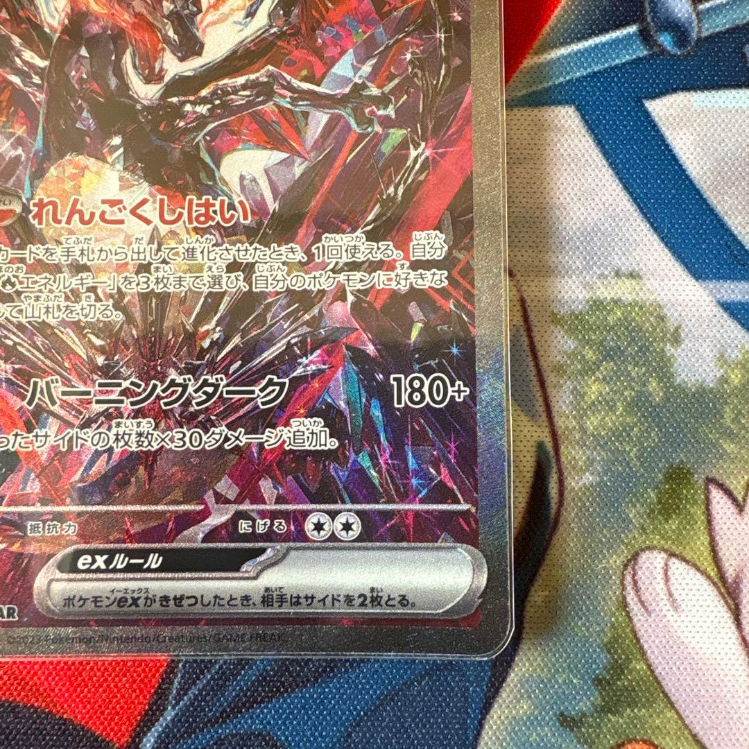 リザードンex sar sv4a 349/190 シャイニートレジャーex