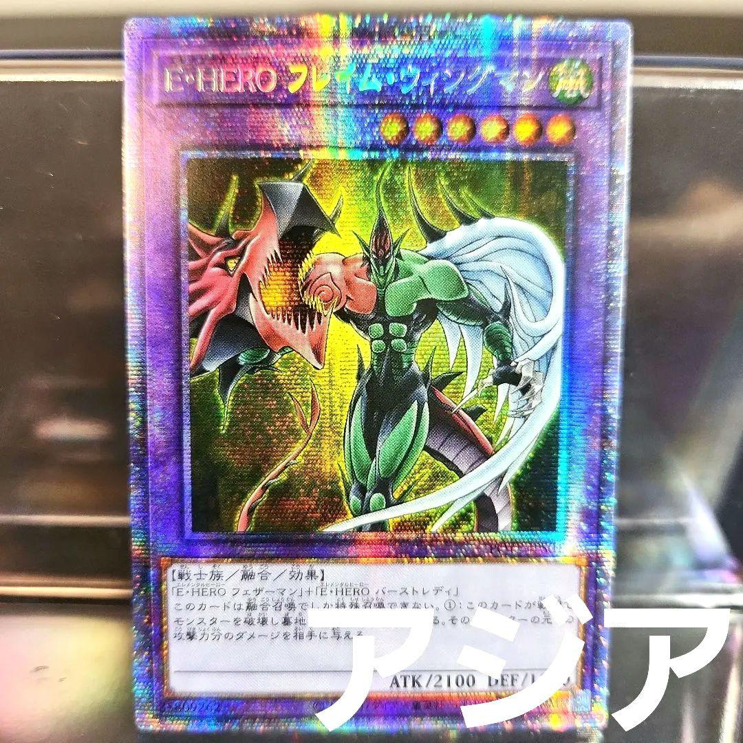 アジア 遊戯王 フレイムウィングマン POTE プリズマ