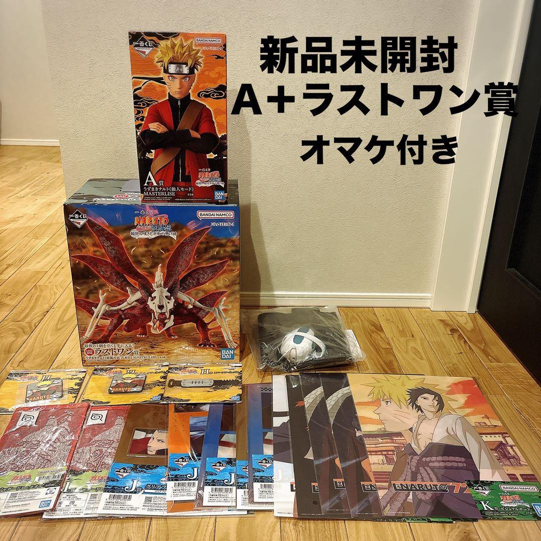【新品•未開封】NARUTO 一番くじ A賞＋ラストワン賞 ＋オマケ付き