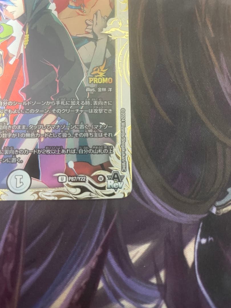デュエルマスターズ シャングリラ・クリスタル プロモ P87/Y22