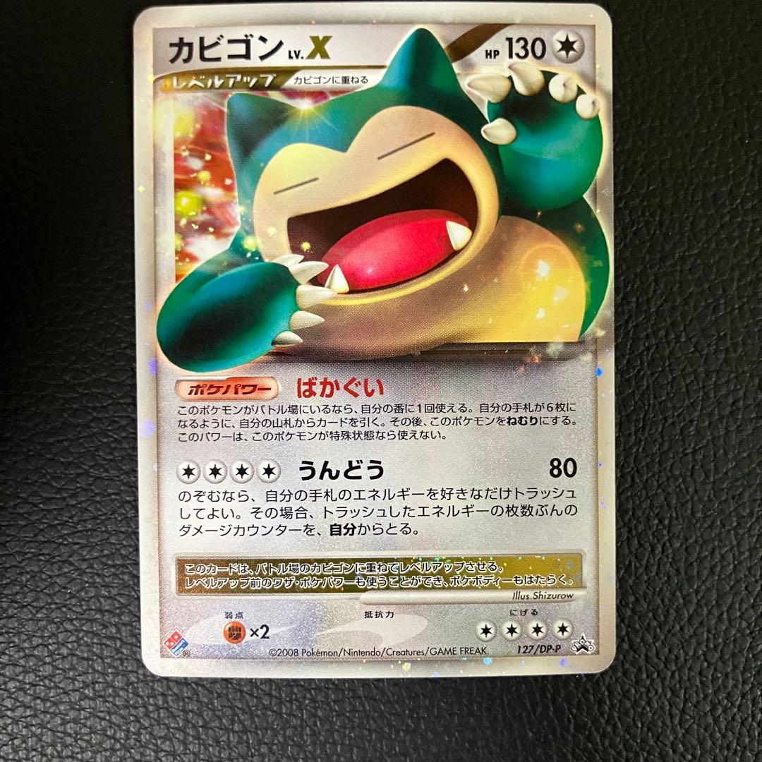 カビゴンlv.x 127/DP-P ドミノピザプロモ　ポケモンカード