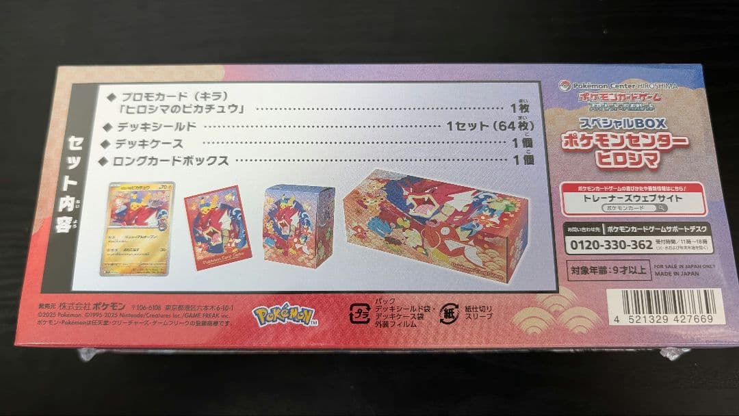ポケモンセンター スペシャルBOX　ヒロシマ