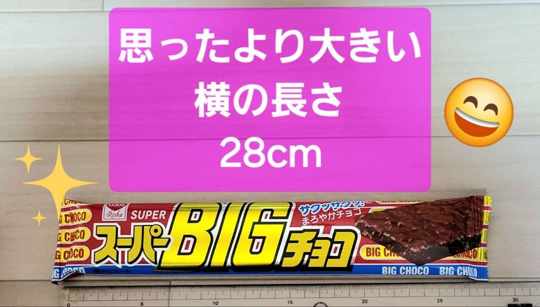 【即購入OK】 スーパーBIGチョコ　20入　12箱セット　アミューズメント景品