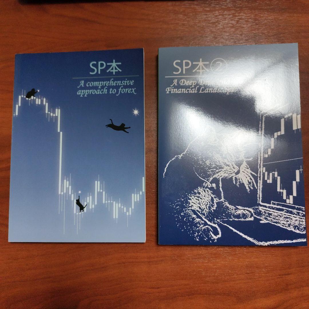 黒猫アイランド　SP本 & SP本②　2冊セット