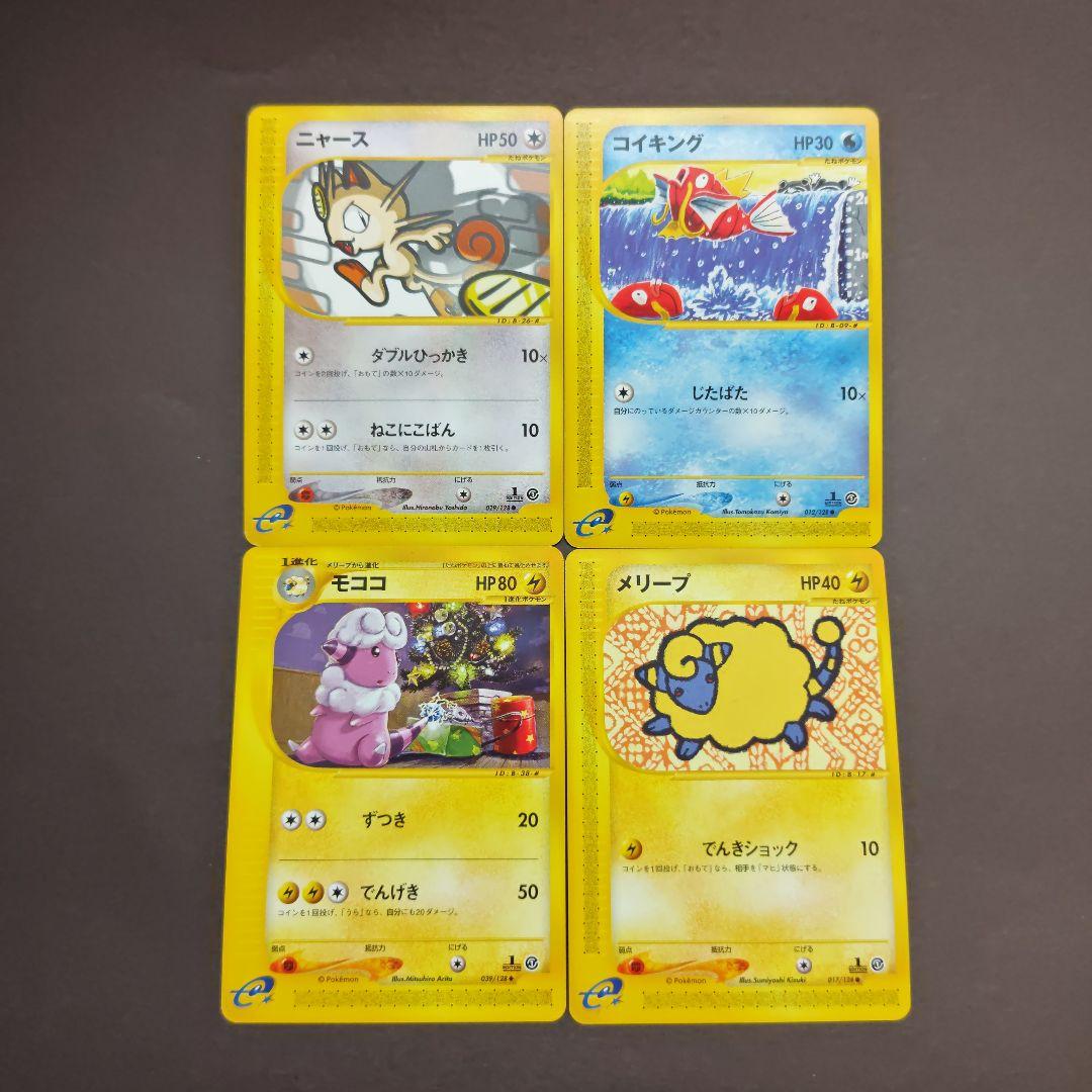 ポケモンカード ニャース コイキング モココ メリープ4枚セット